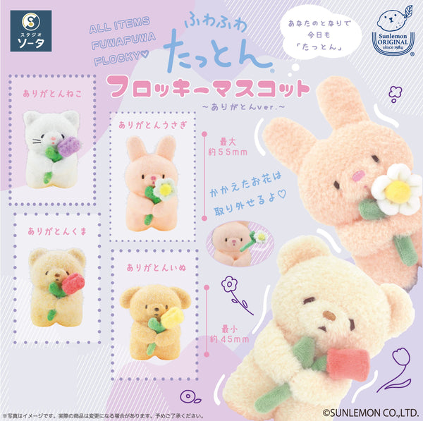 Fuwa Fuwa Flocky Mascot with Flower Blind Box - Freshie & Zero Studio Shop